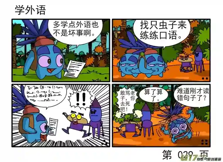 呆呆和瓜瓜移情别恋