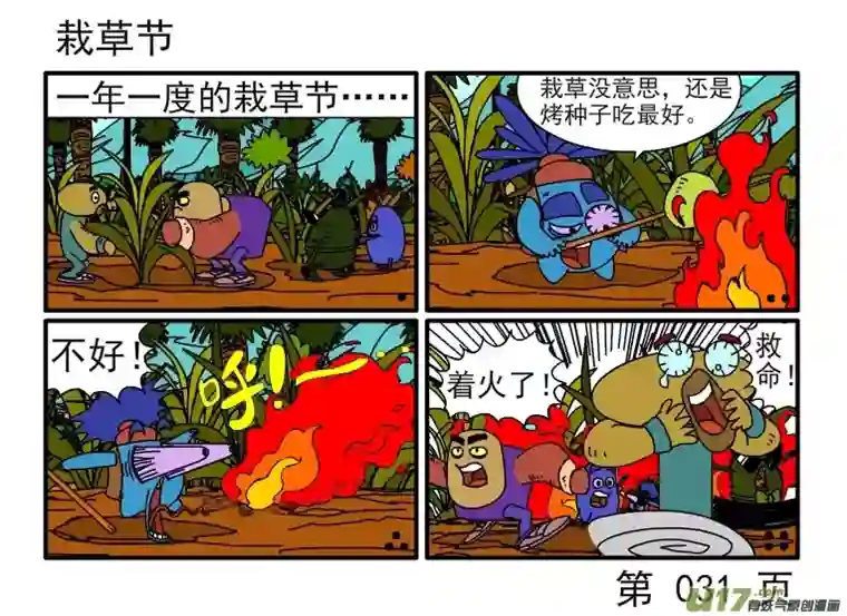 呆呆和瓜瓜移情别恋