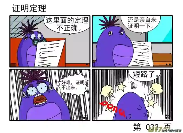 呆呆和瓜瓜证明定理