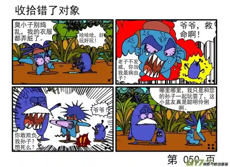 呆呆和瓜瓜捡便宜