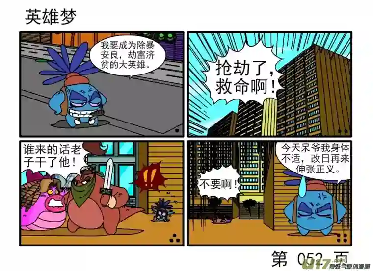 呆呆和瓜瓜捡便宜