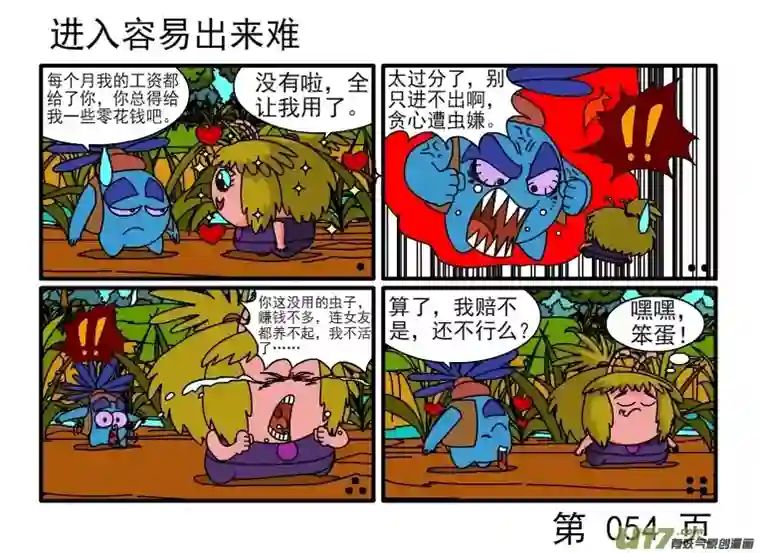 呆呆和瓜瓜捡便宜