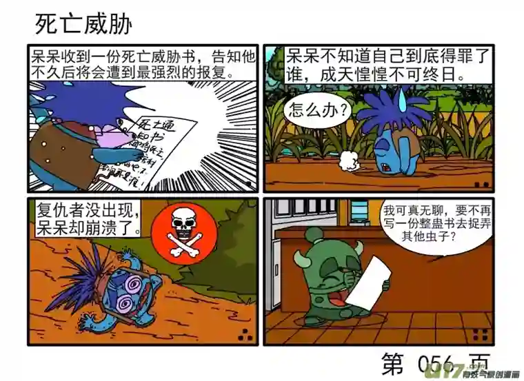 呆呆和瓜瓜捡便宜