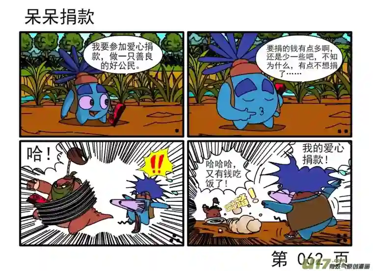 呆呆和瓜瓜都不正常