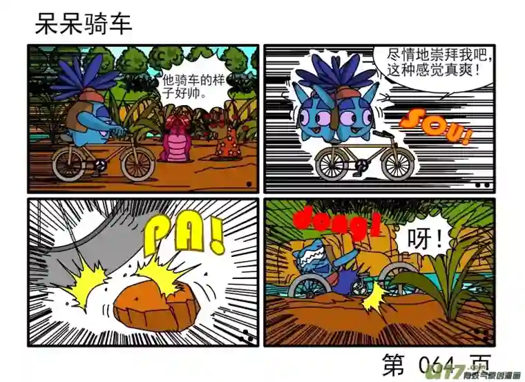 呆呆和瓜瓜都不正常