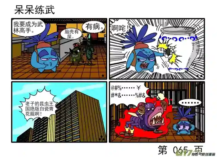 呆呆和瓜瓜呆呆练武