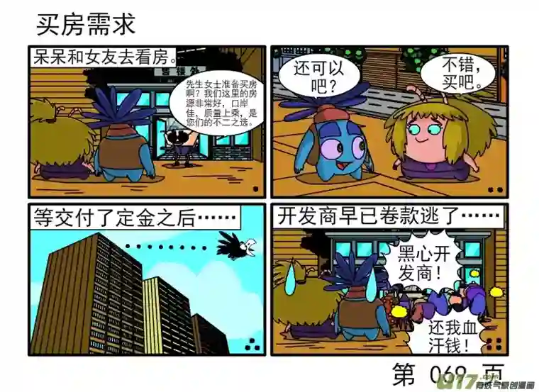 呆呆和瓜瓜呆呆练武