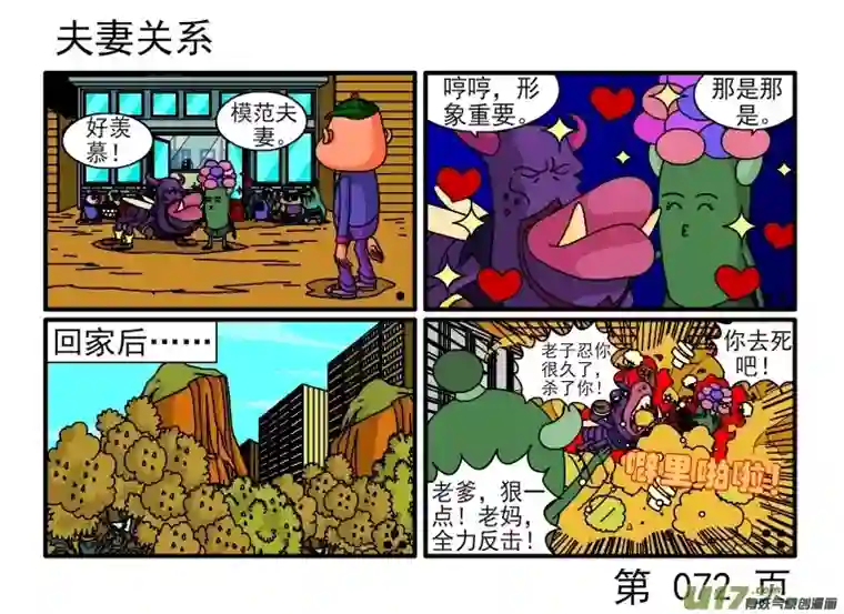 呆呆和瓜瓜呆呆练武