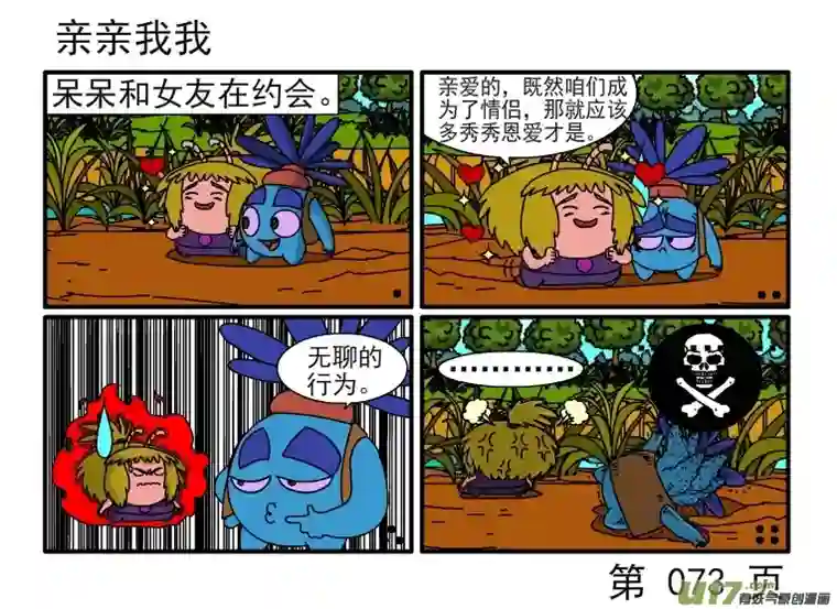 呆呆和瓜瓜亲亲我我