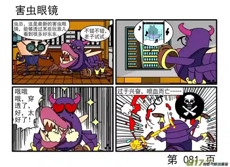 呆呆和瓜瓜害虫眼镜