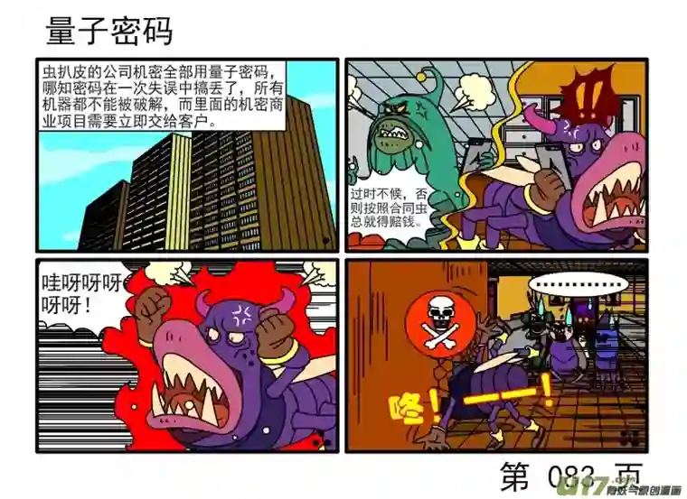 呆呆和瓜瓜害虫眼镜