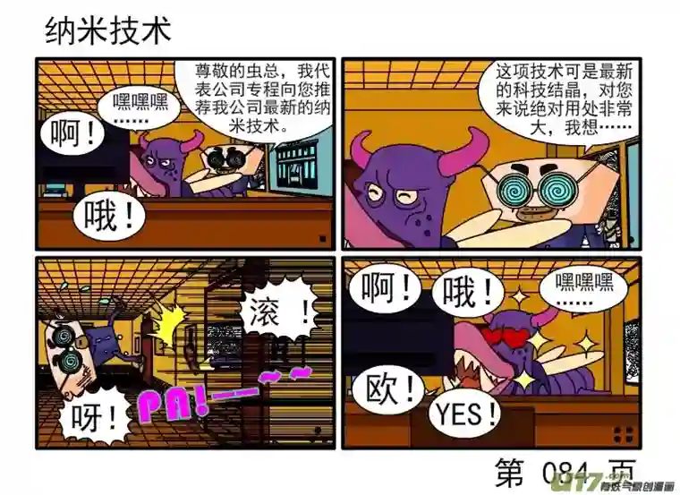 呆呆和瓜瓜害虫眼镜