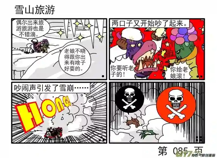 呆呆和瓜瓜害虫眼镜