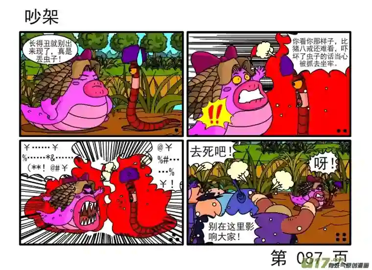 呆呆和瓜瓜害虫眼镜