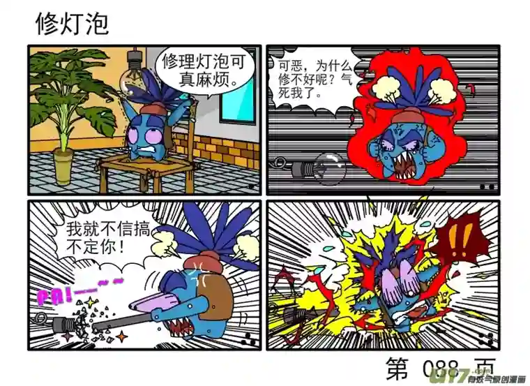 呆呆和瓜瓜害虫眼镜