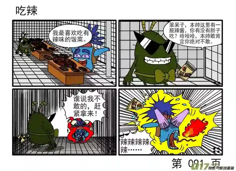 呆呆和瓜瓜汗臭