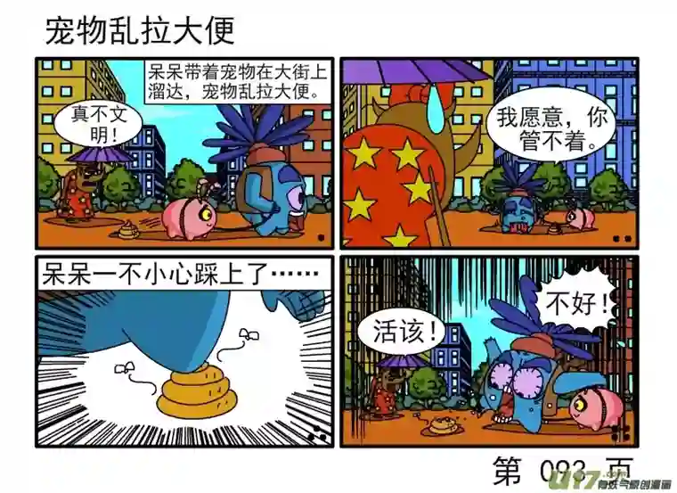 呆呆和瓜瓜汗臭