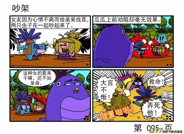 呆呆和瓜瓜汗臭