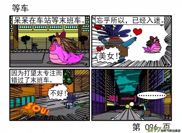 呆呆和瓜瓜汗臭