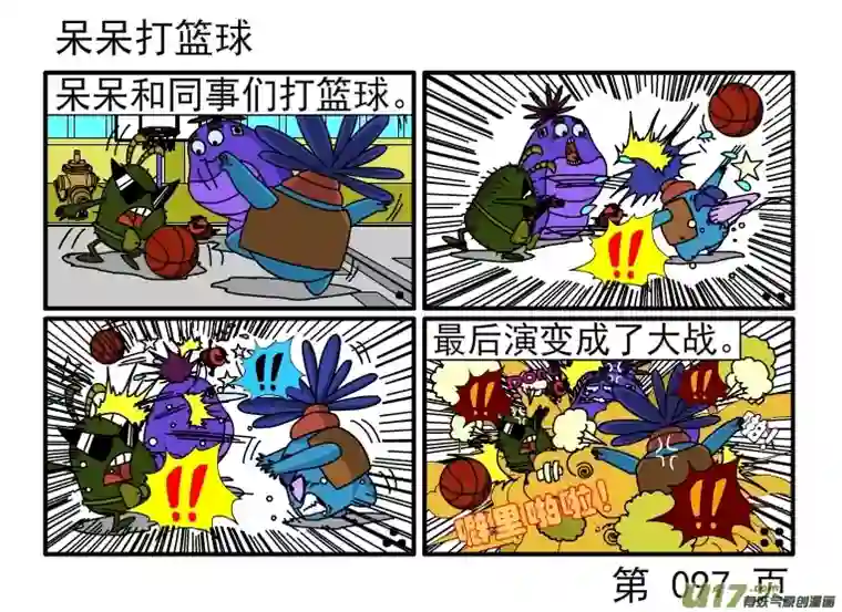 呆呆和瓜瓜呆呆打篮球