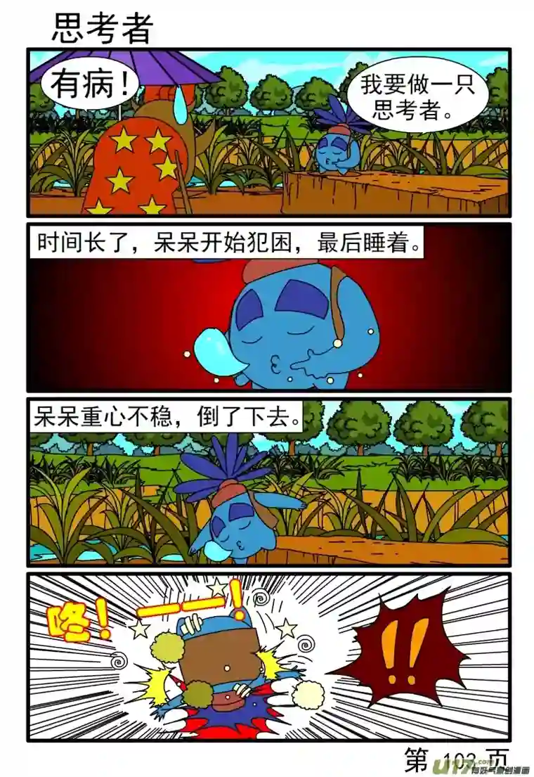 呆呆和瓜瓜呆呆打篮球