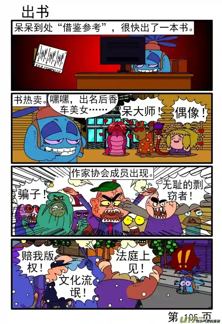 呆呆和瓜瓜出书