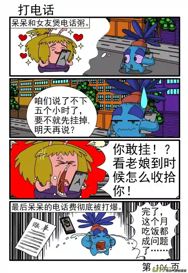 呆呆和瓜瓜出书