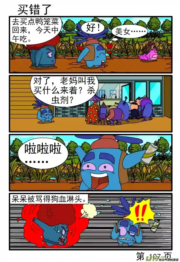 呆呆和瓜瓜出书