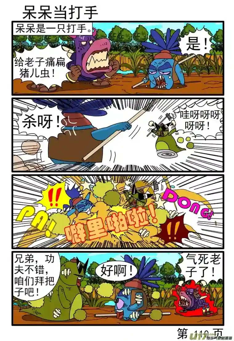 呆呆和瓜瓜出书