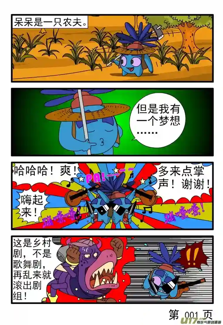 呆呆和瓜瓜拔苗助长