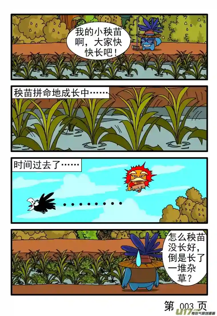 呆呆和瓜瓜拔苗助长