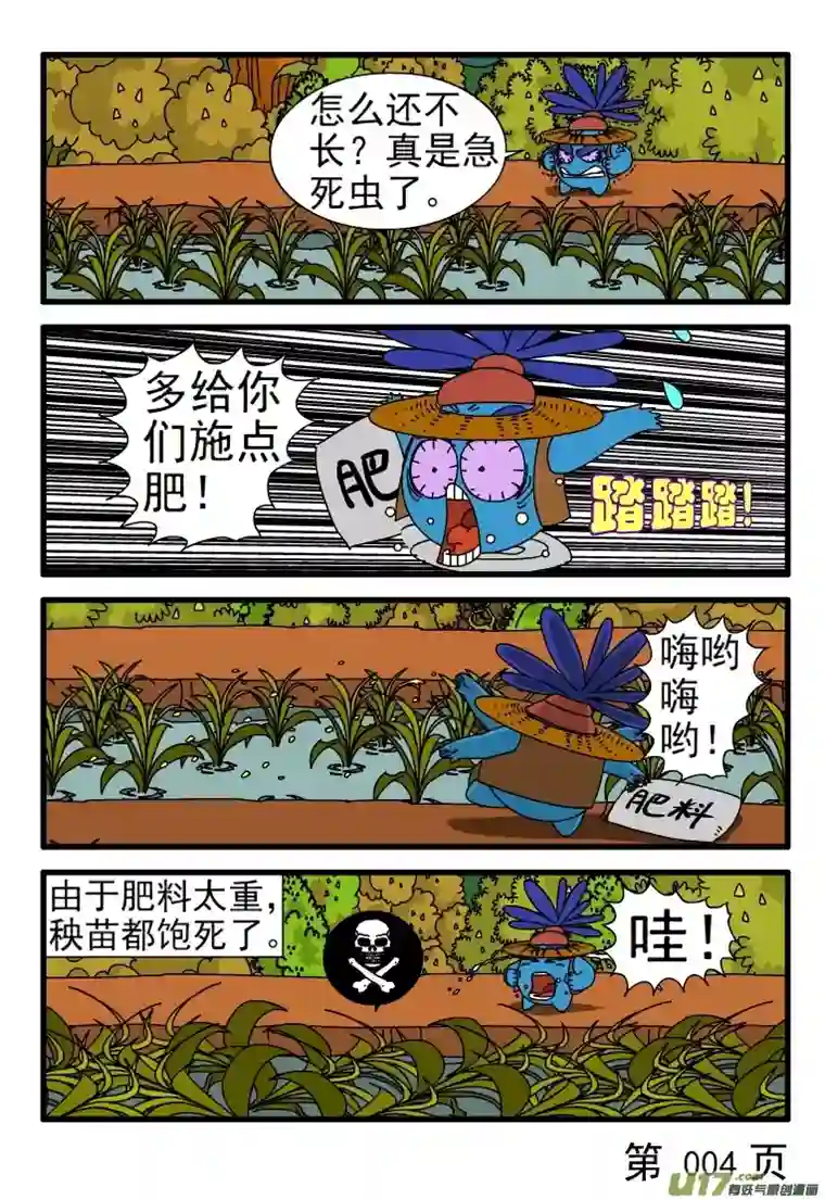 呆呆和瓜瓜拔苗助长