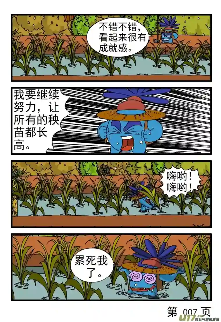 呆呆和瓜瓜拔苗助长