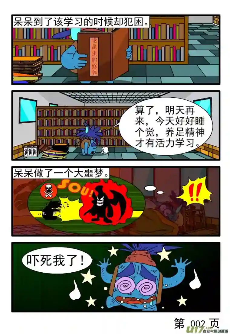 呆呆和瓜瓜等明天