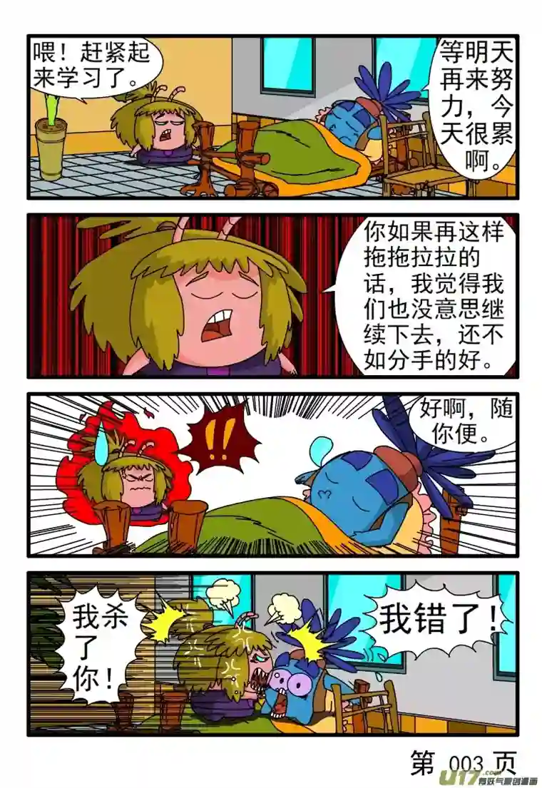 呆呆和瓜瓜等明天