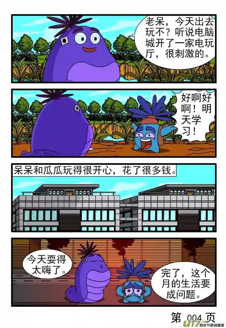 呆呆和瓜瓜等明天