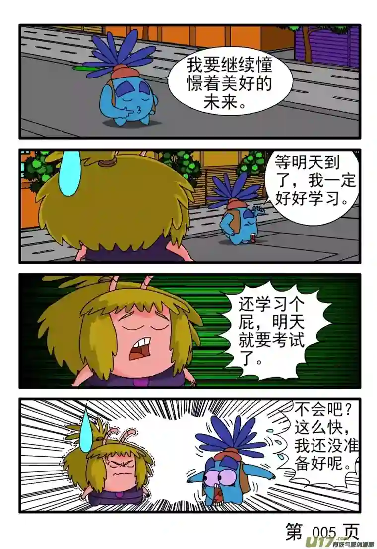 呆呆和瓜瓜等明天