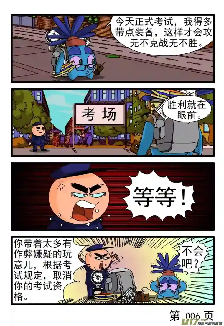 呆呆和瓜瓜等明天