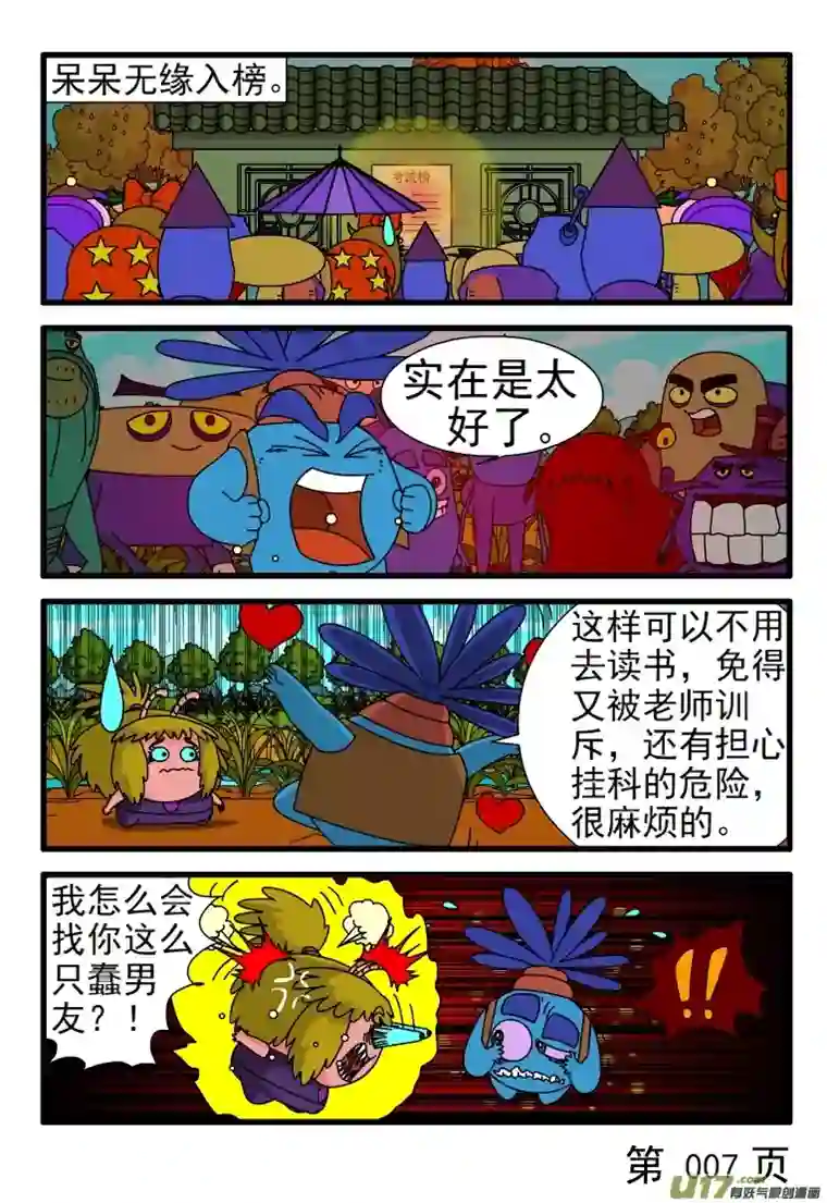 呆呆和瓜瓜等明天