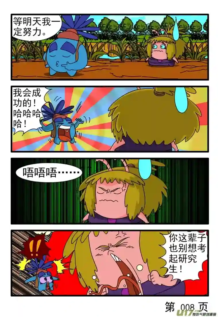 呆呆和瓜瓜等明天