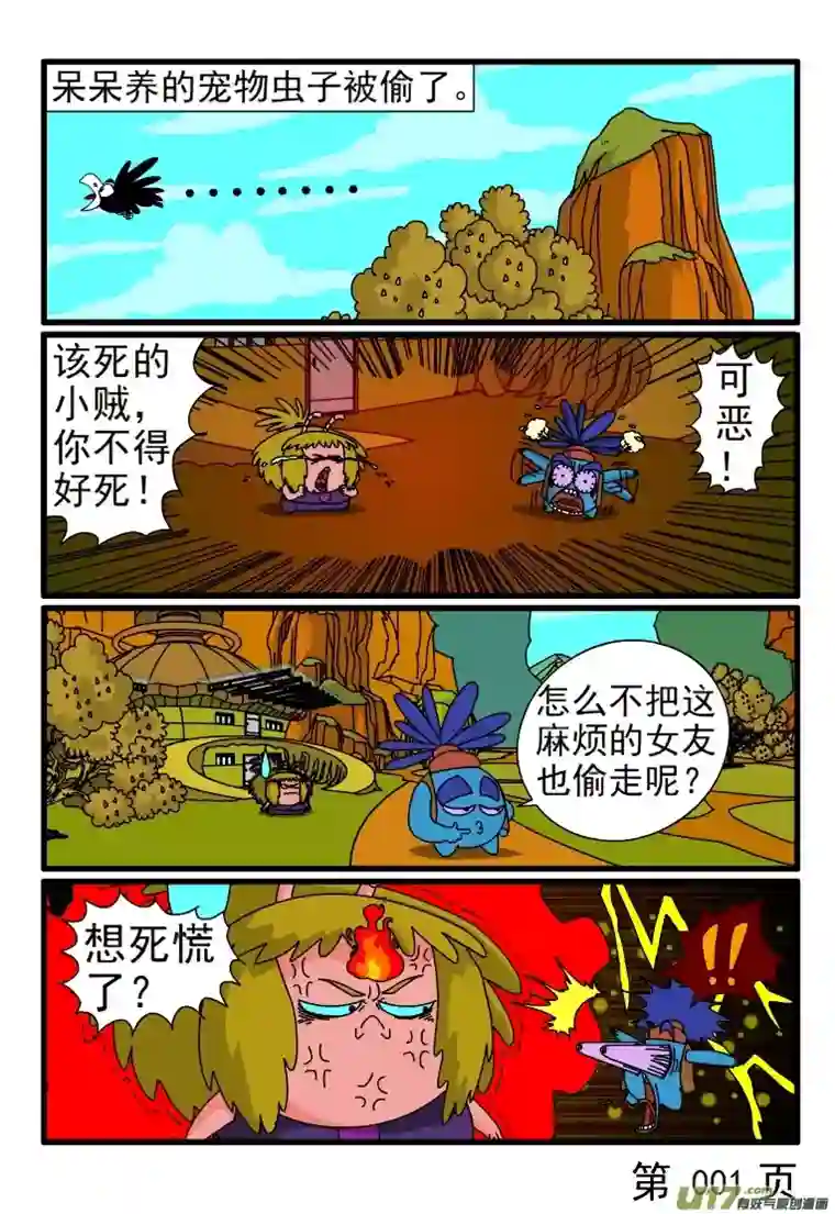 呆呆和瓜瓜亡羊补牢