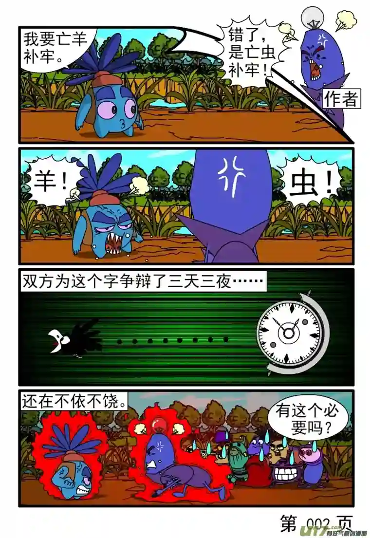 呆呆和瓜瓜亡羊补牢