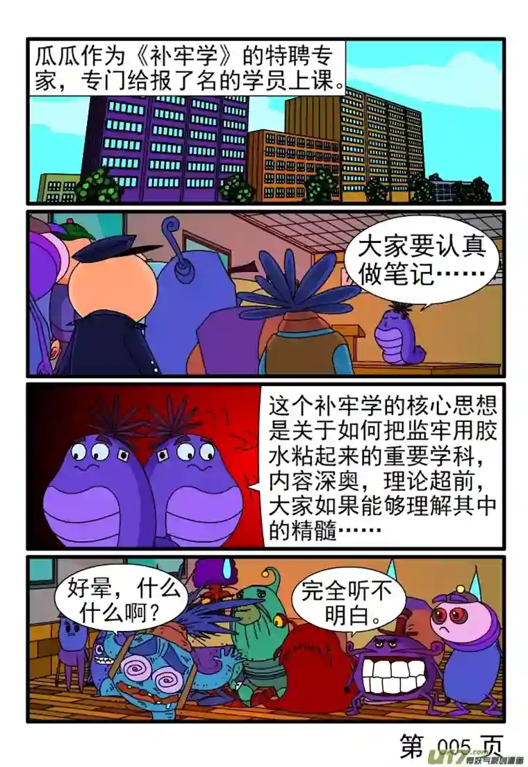 呆呆和瓜瓜亡羊补牢