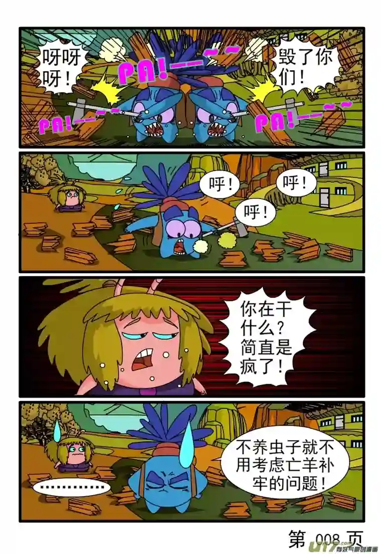 呆呆和瓜瓜亡羊补牢