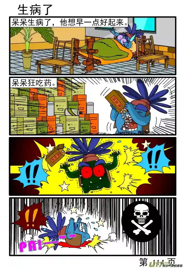 呆呆和瓜瓜乱扔垃圾