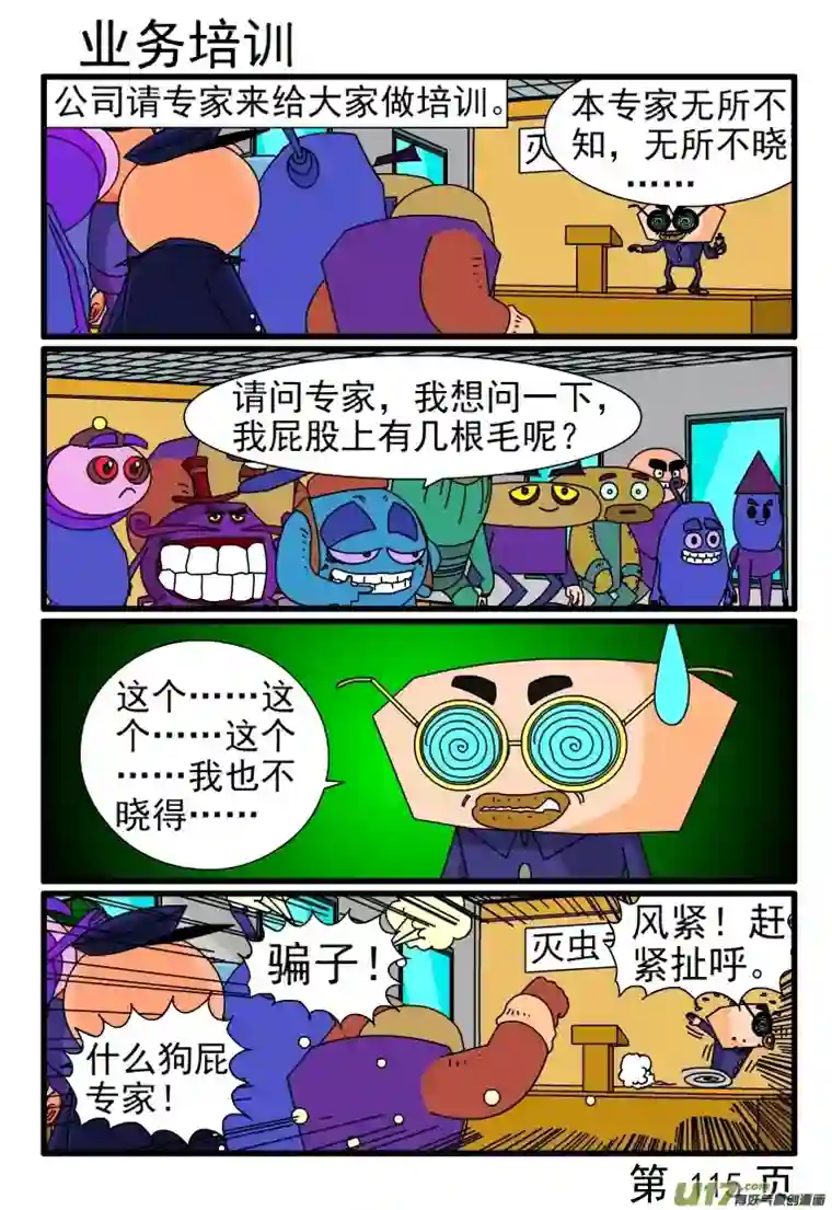 呆呆和瓜瓜乱扔垃圾