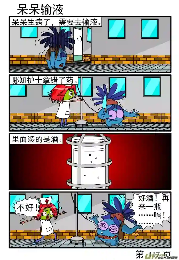 呆呆和瓜瓜乱扔垃圾