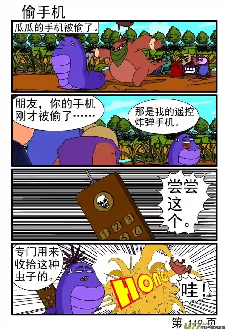 呆呆和瓜瓜乱扔垃圾