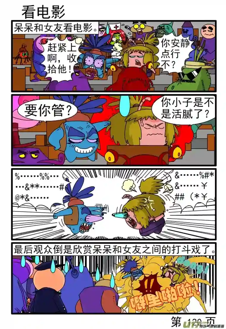 呆呆和瓜瓜乱扔垃圾