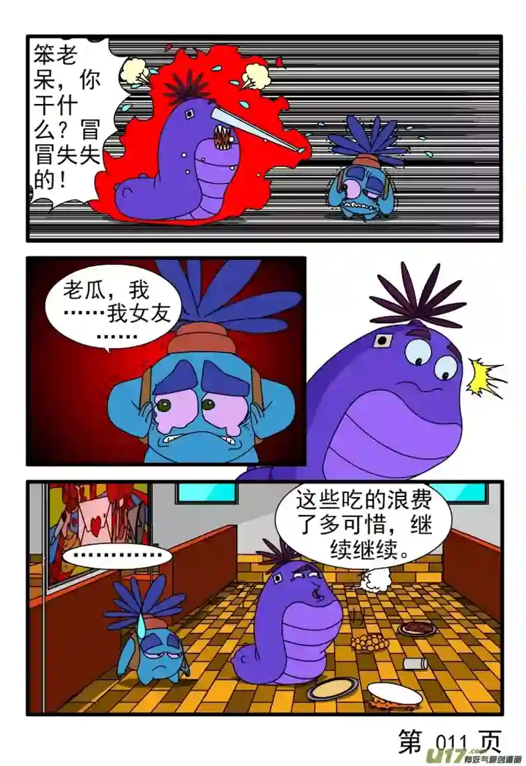 呆呆和瓜瓜糕点制作机